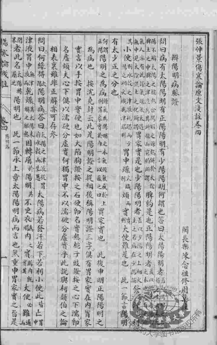 陈修园医书六十种  伤寒论浅注  卷4-6